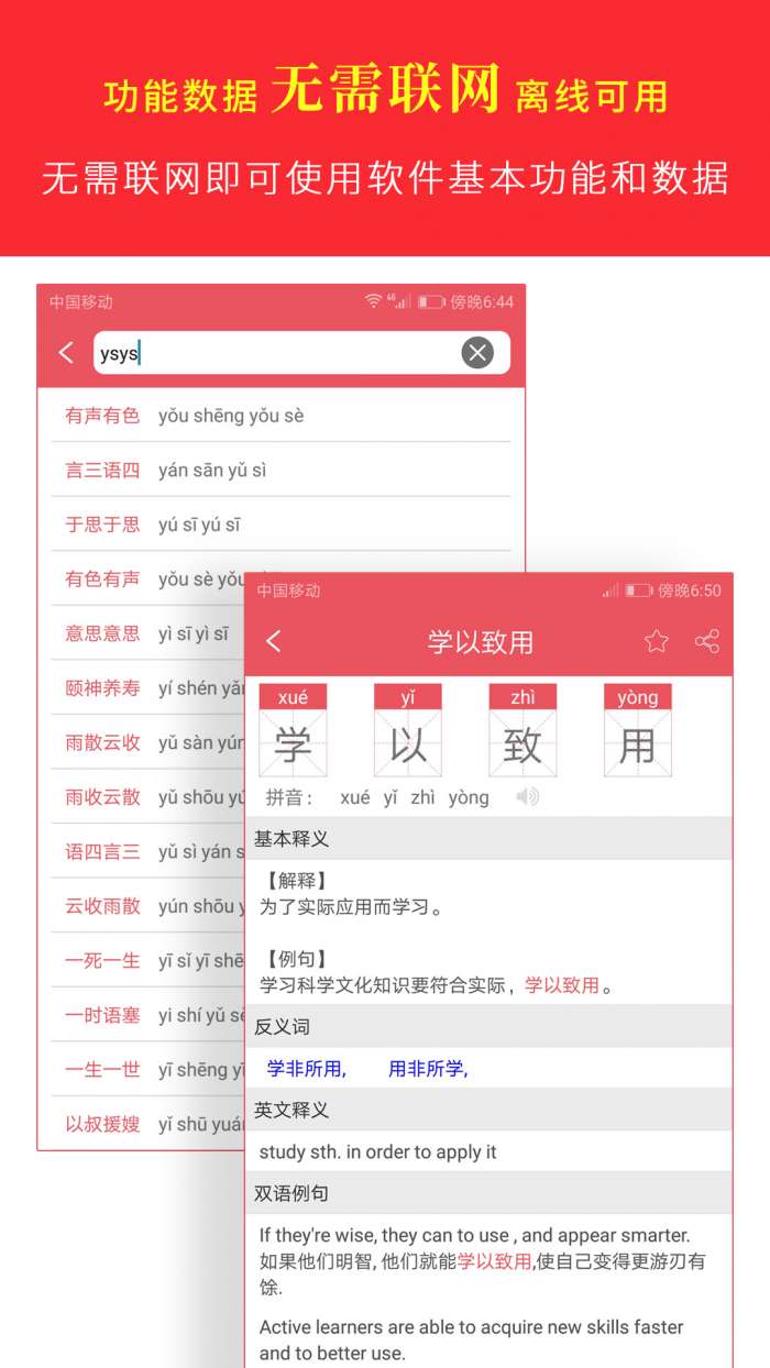 汉语字典专业版app截图