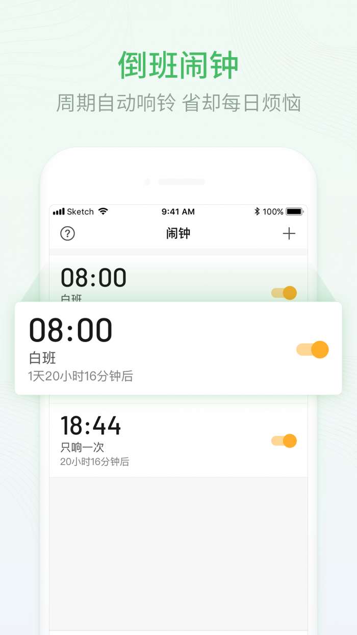 排班日历app截图
