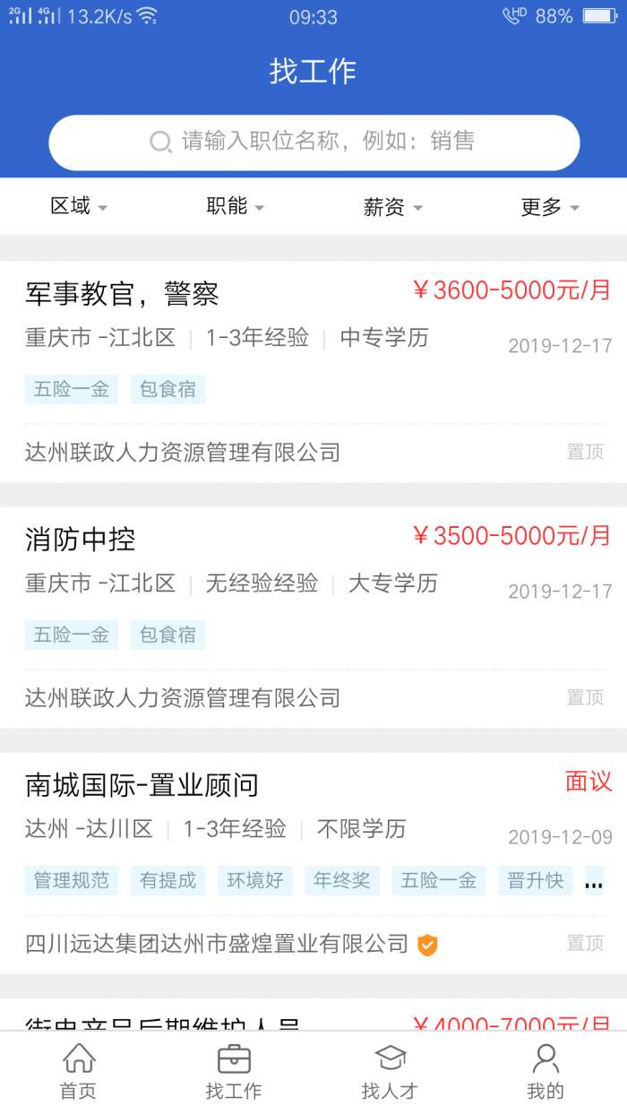 达才网app截图