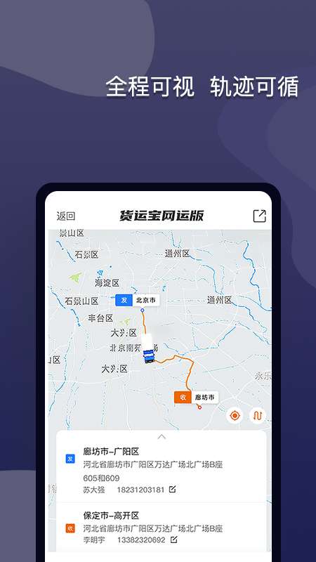 货运宝网运版app截图