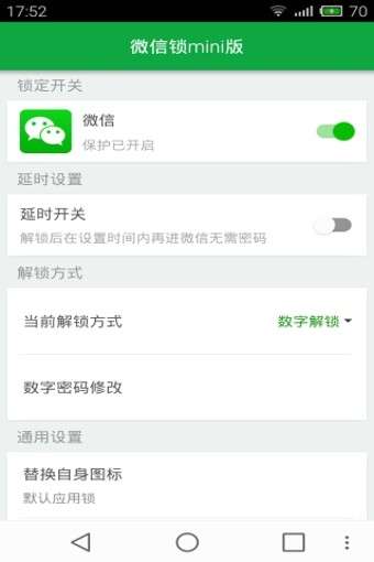 微锁Mini截图