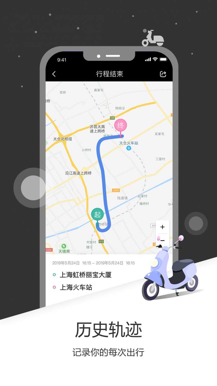 爱玛出行app截图