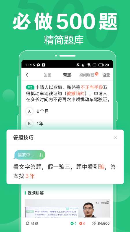 驾校一点通app截图