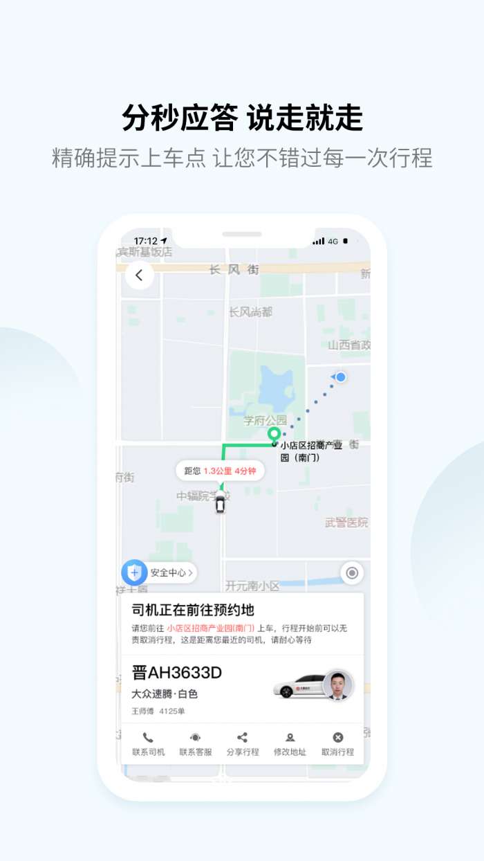 大昌出行app截图