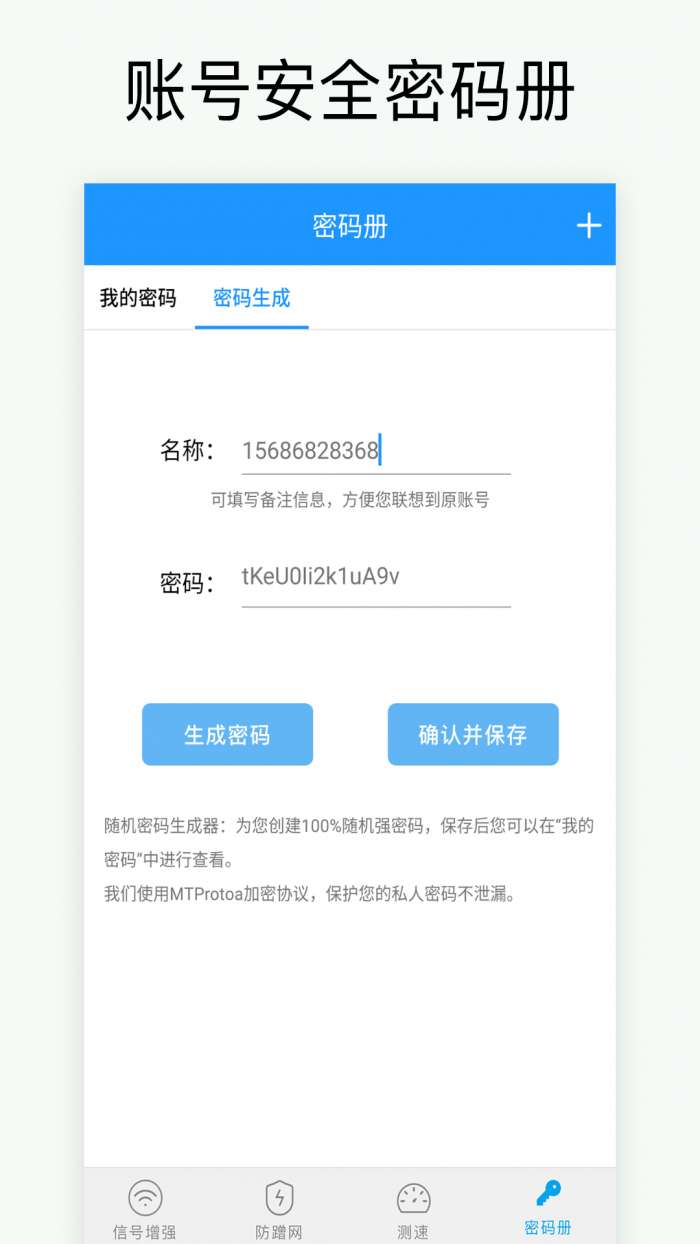 万能WiFi破解钥匙app截图