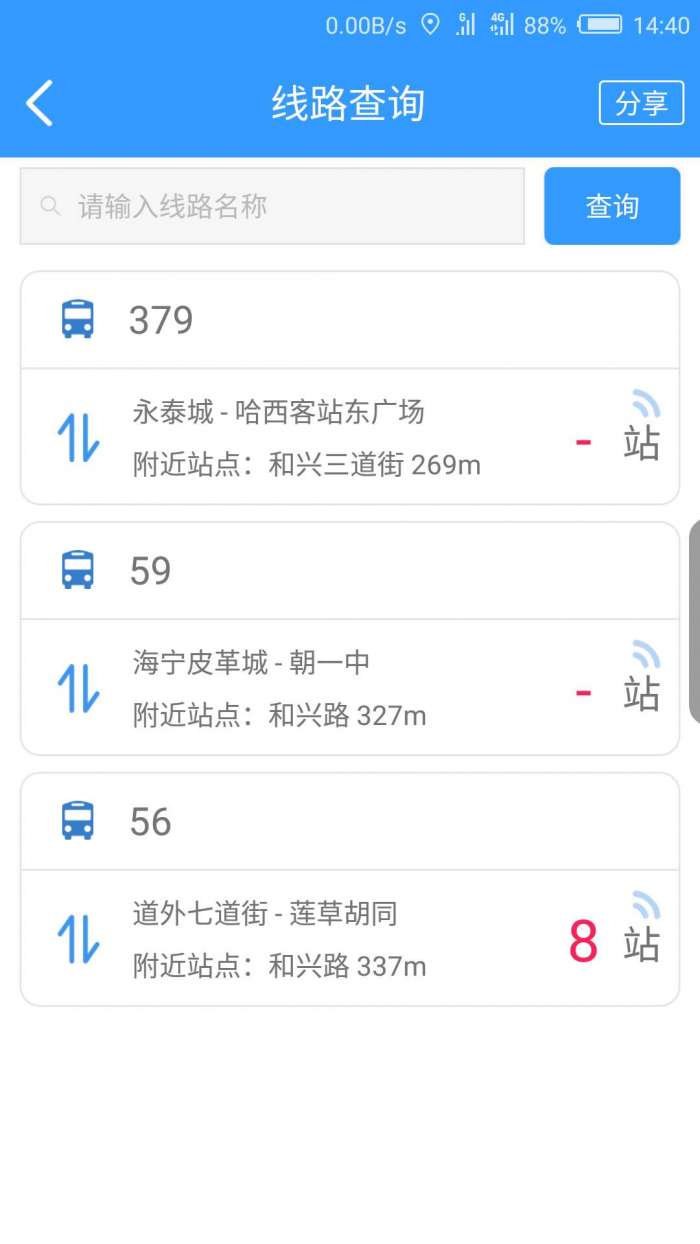 哈尔滨交通出行app截图