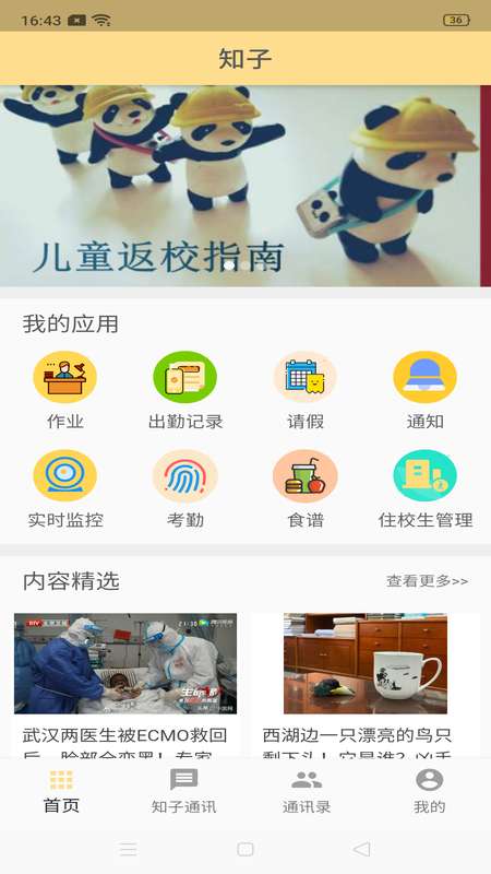 知子app截图