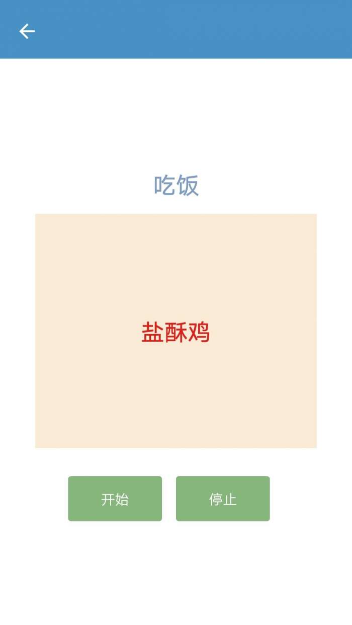 随机选择器app截图