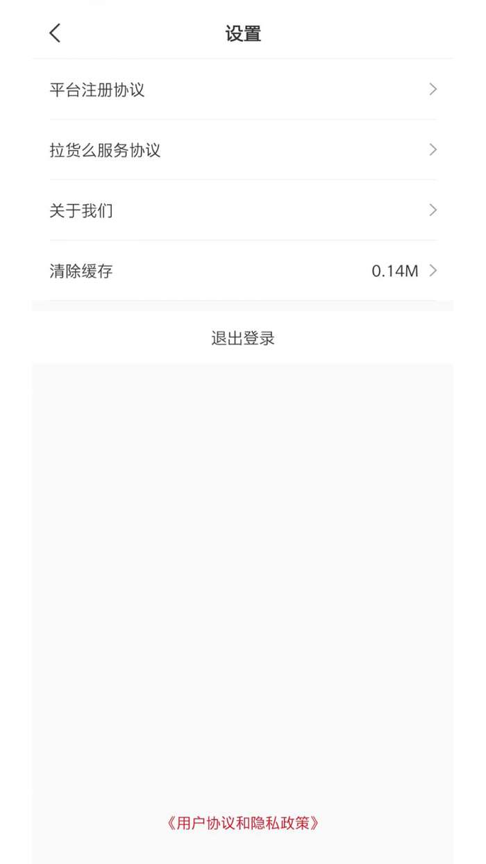 拉货么app截图