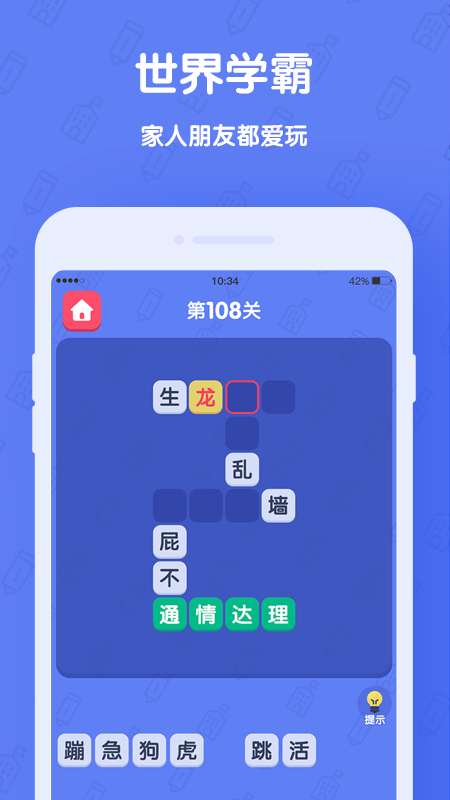 世界学霸app截图