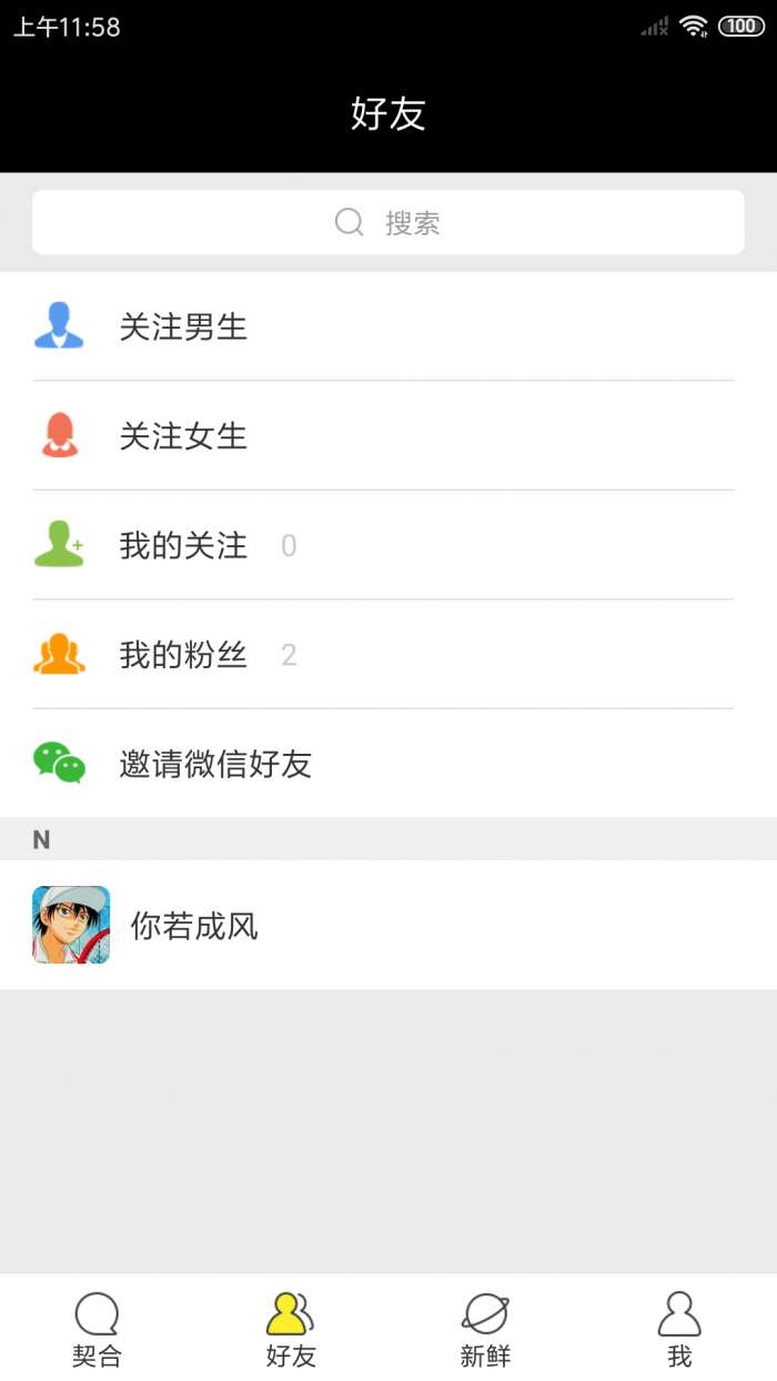 契合app截图