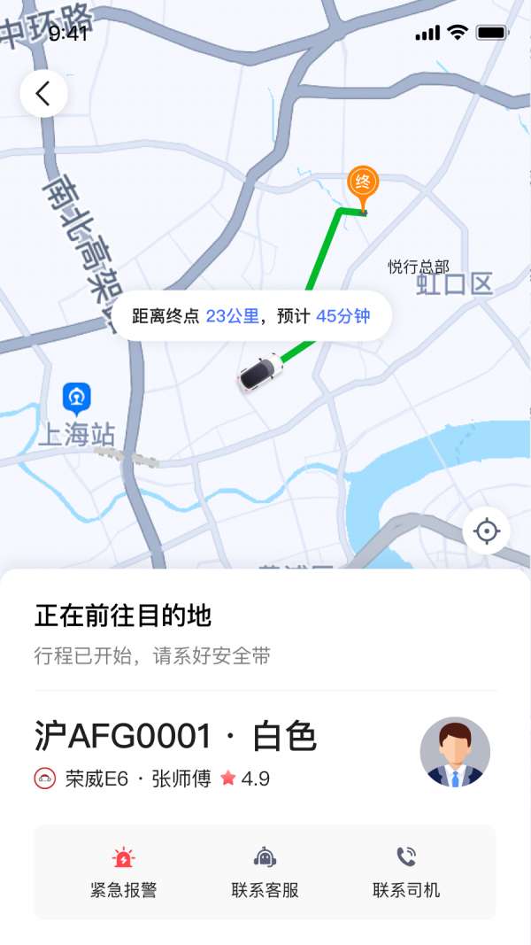 悦行出行司机端截图