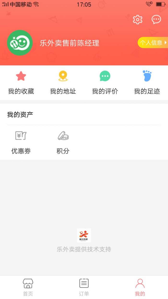 梓州外卖app截图