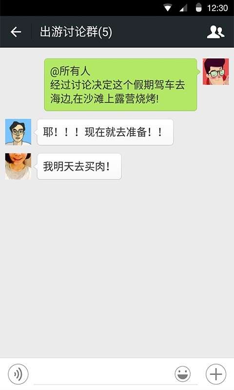 微信车载版截图