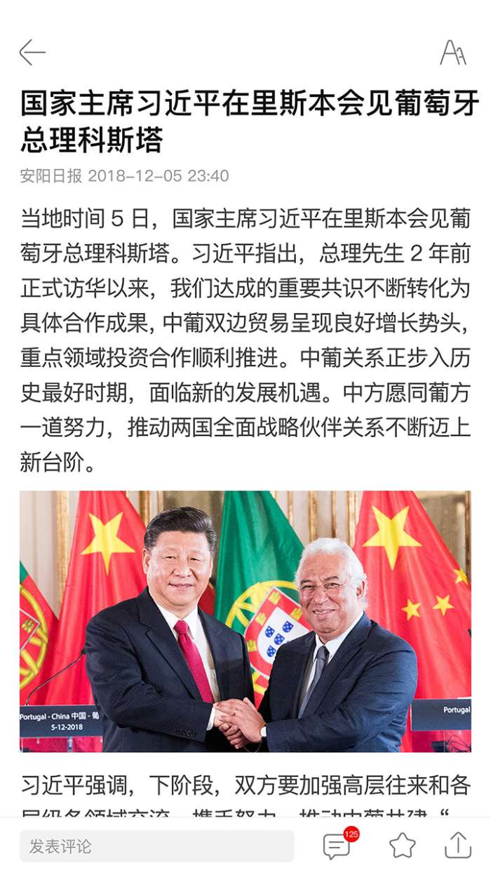安阳日报app截图