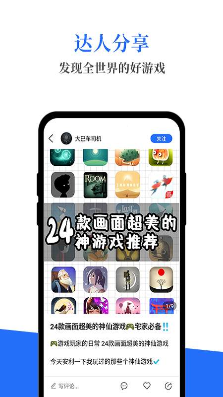 游戏生活app截图