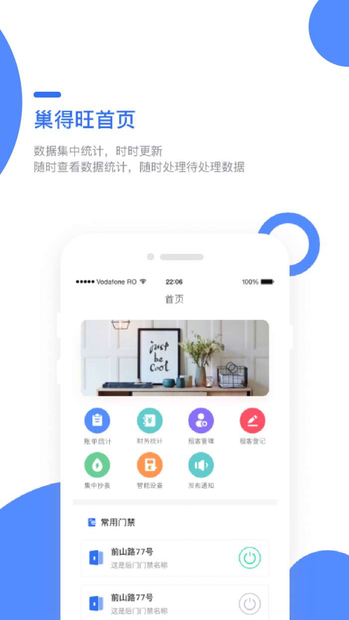 巢得旺房东app截图