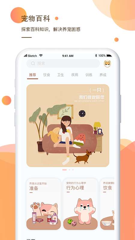 一只app截图