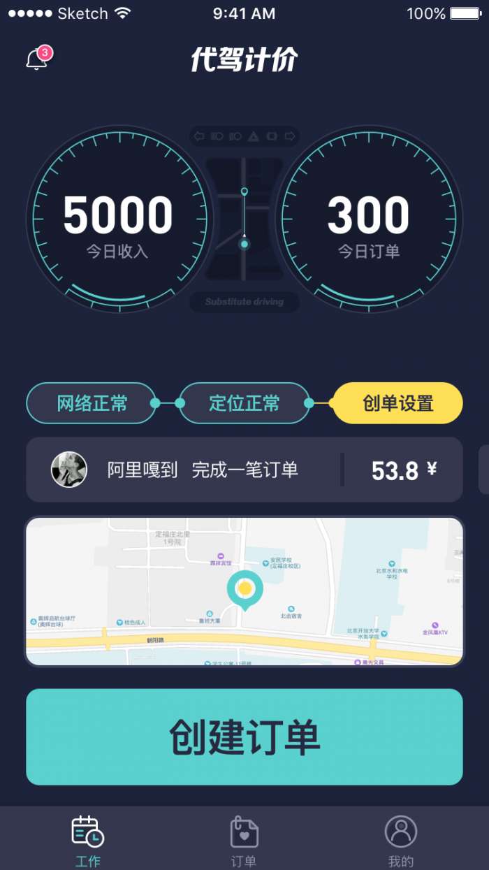 代驾计价app截图