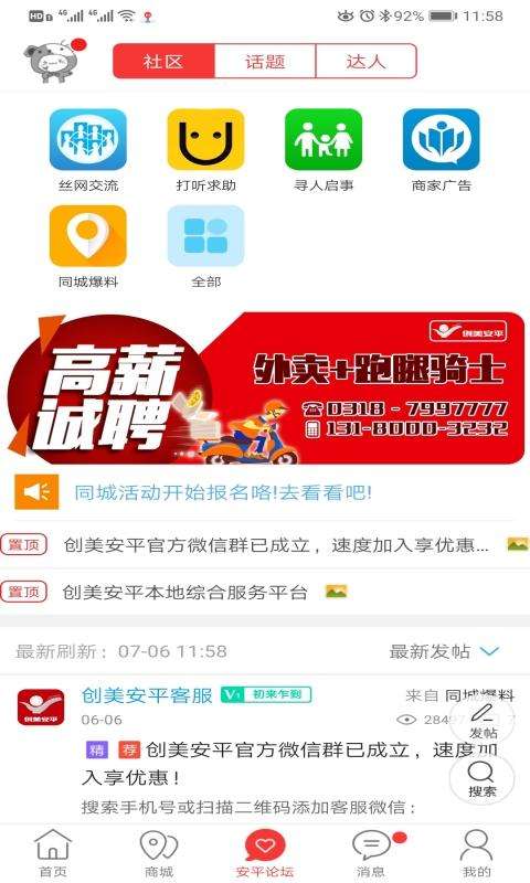 创美安平app截图