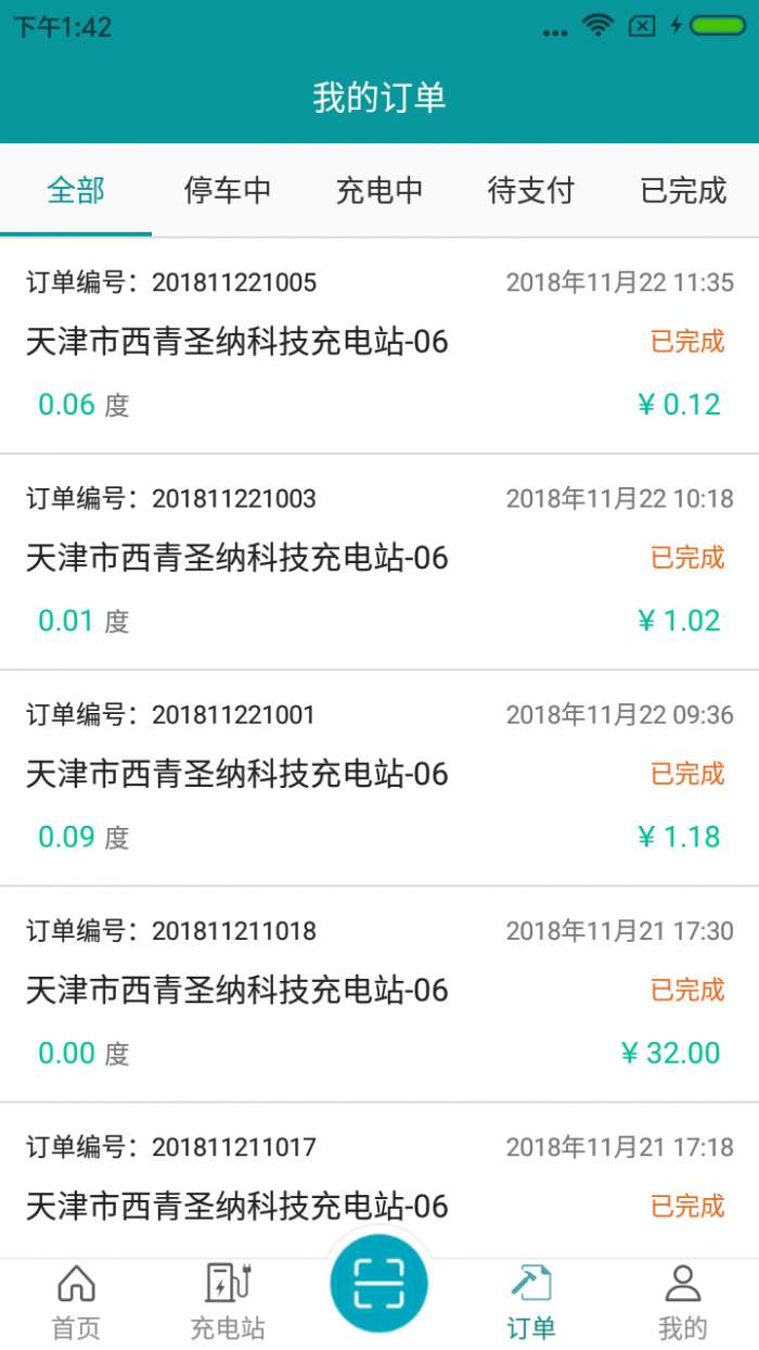 智慧出行app截图