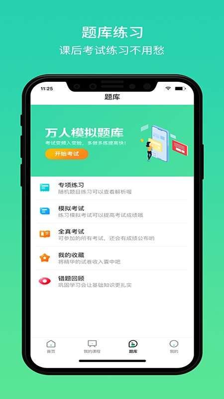 大黄蜂云课堂最新版截图