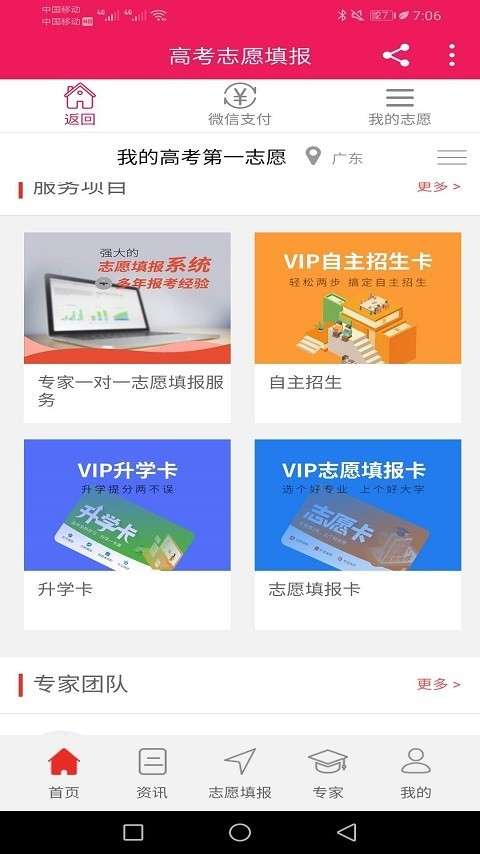 高考第一志愿截图