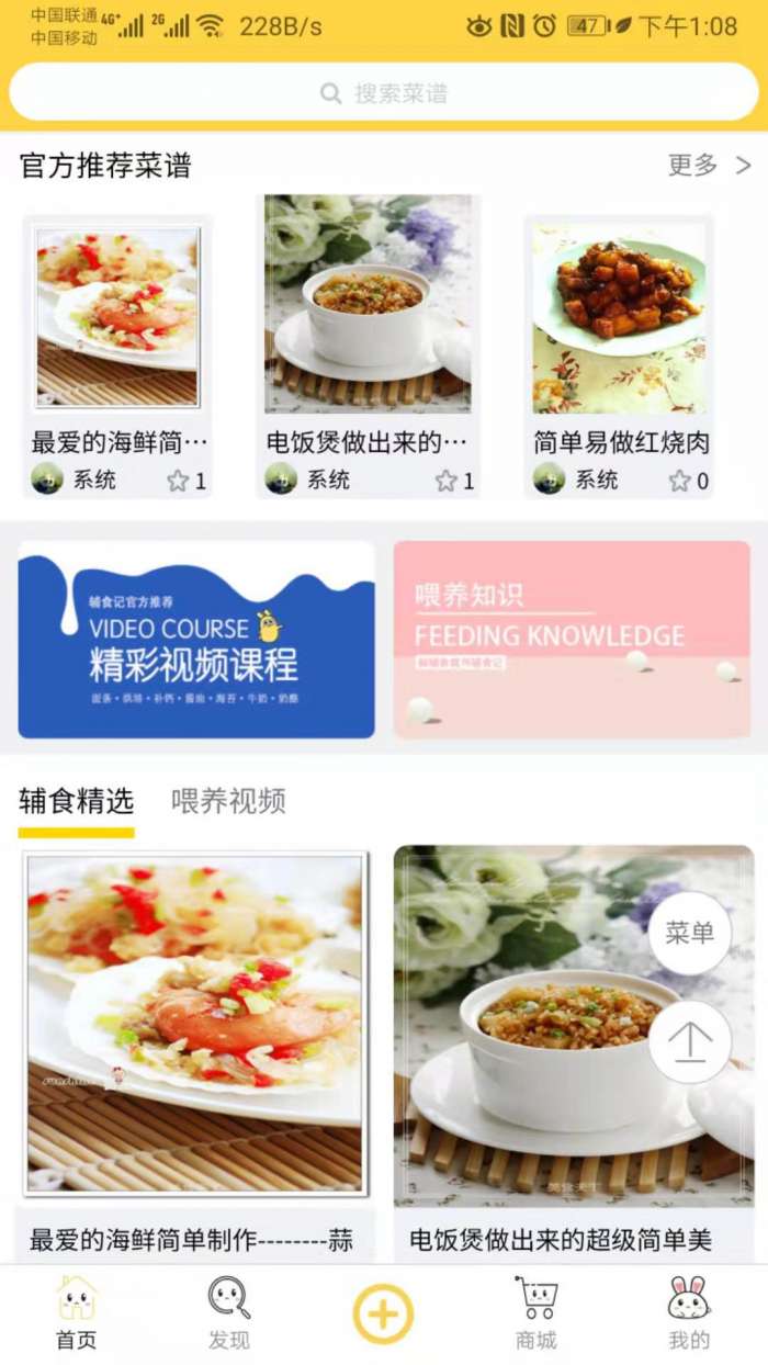 辅食记app截图