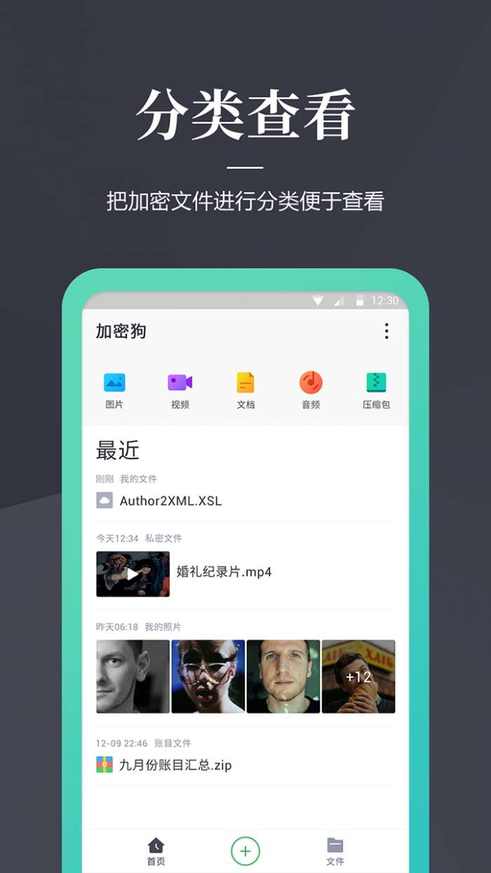 加密狗app截图