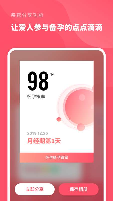 怀孕备孕管家app截图