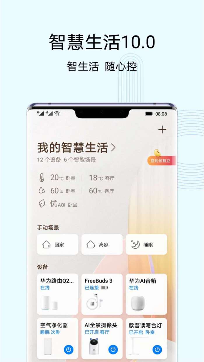 扬子智家app截图
