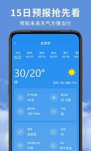 精准实时天气预报最新版截图