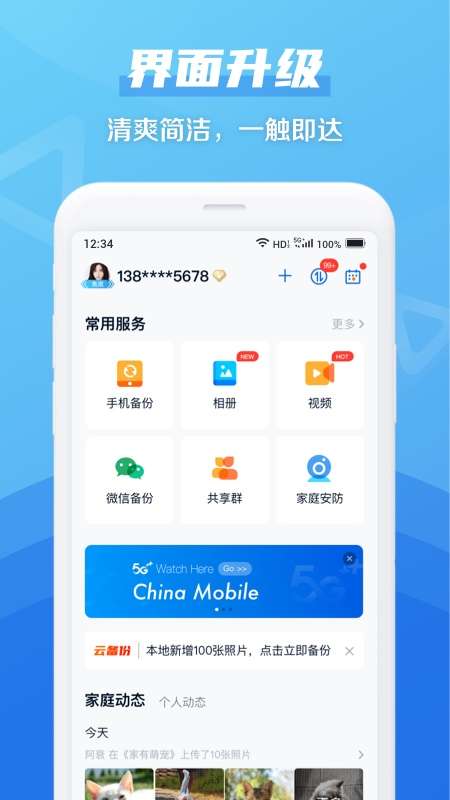 和彩云网盘app截图