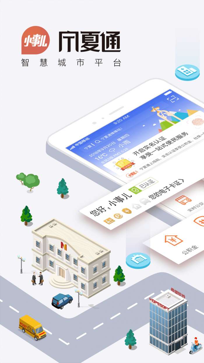 宁夏通app截图