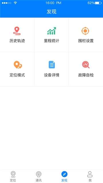 e物联最新版截图