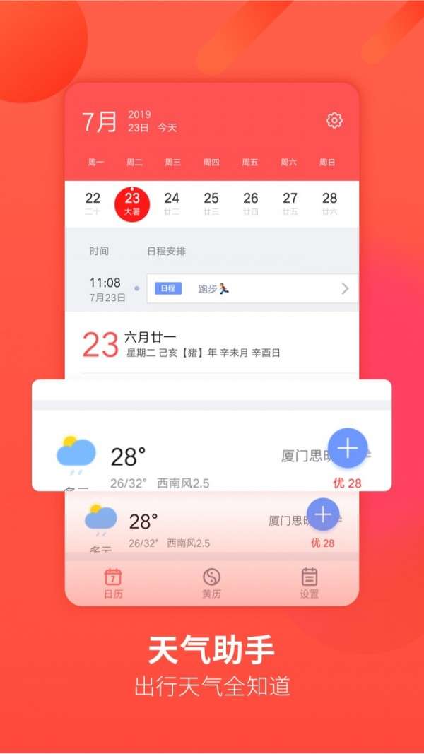 华夏万年历最新版截图