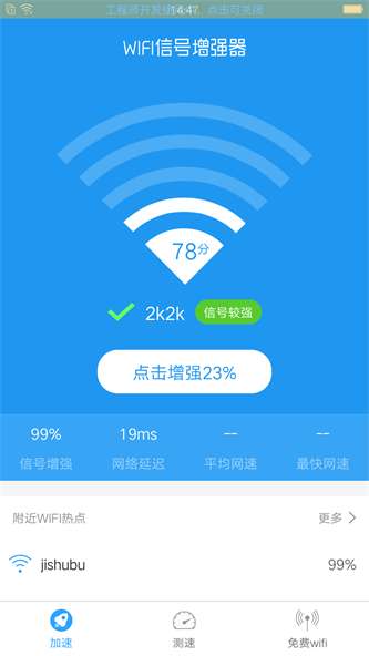 wifi链接小助手截图