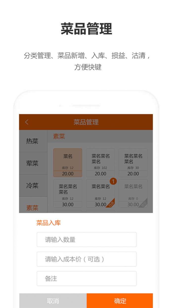 回头客餐饮app截图