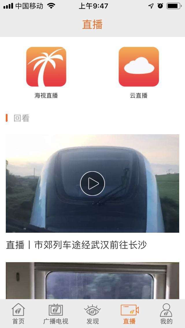 视听海南app截图