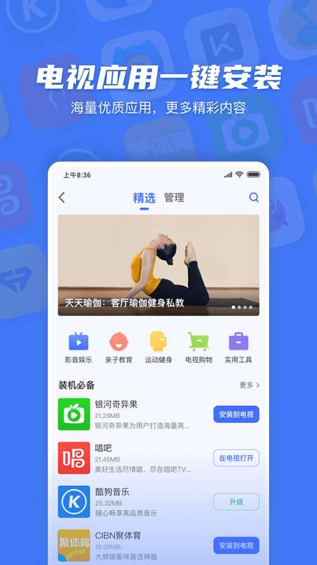 小米电视助手app截图