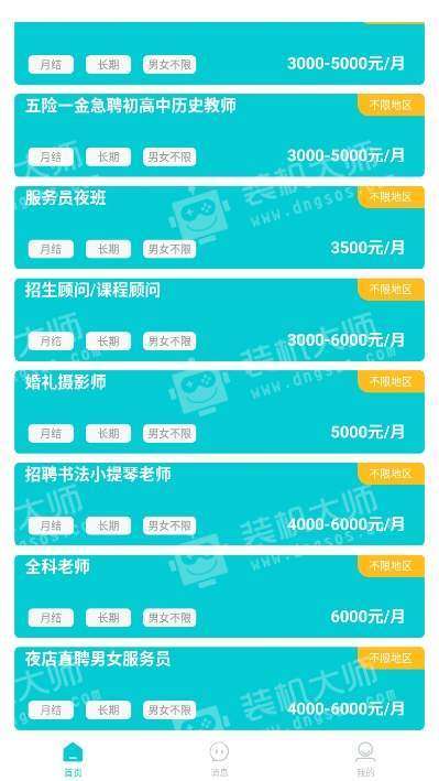 同城直聘人力资源截图