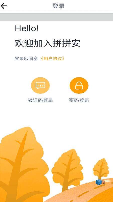 拼拼安货运app截图