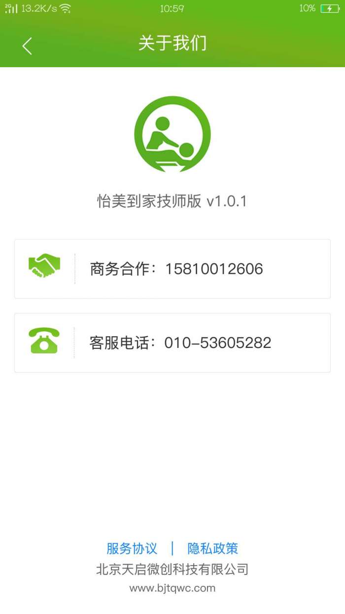 怡美到家技师版app截图