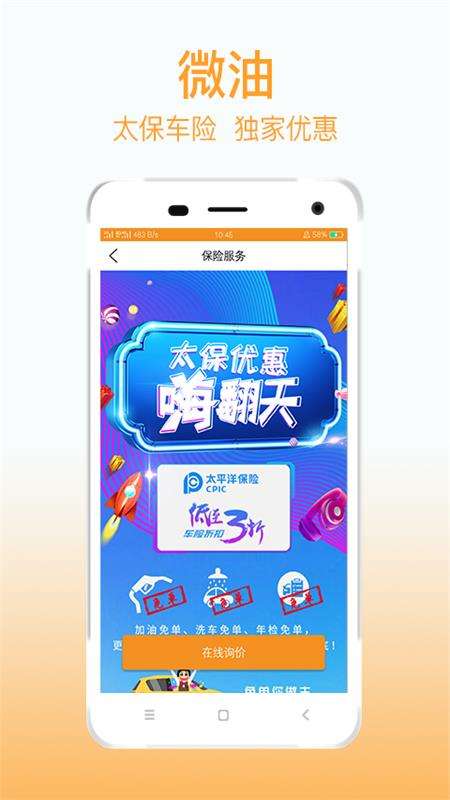 微油app截图