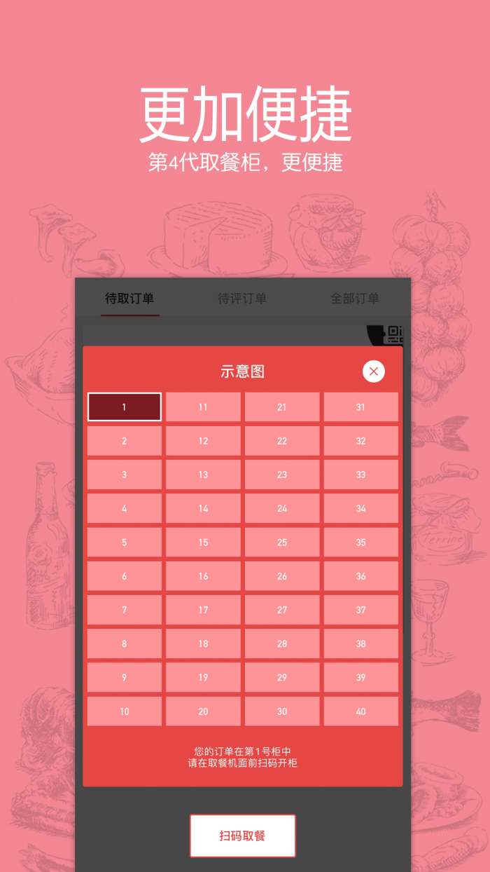 地膳app截图