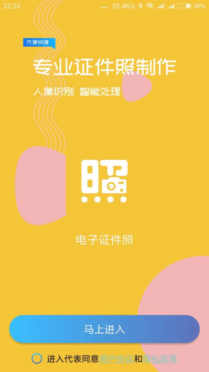 电子证件照app截图