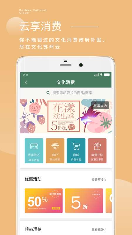 文化苏州云app截图