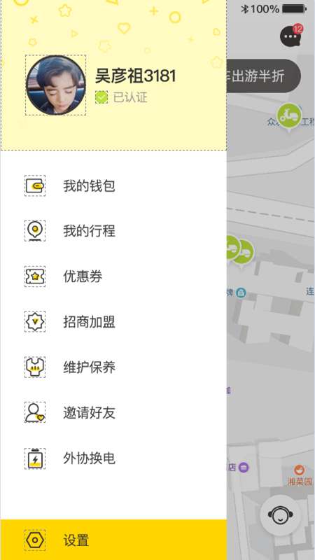 小黄驴电单车app截图