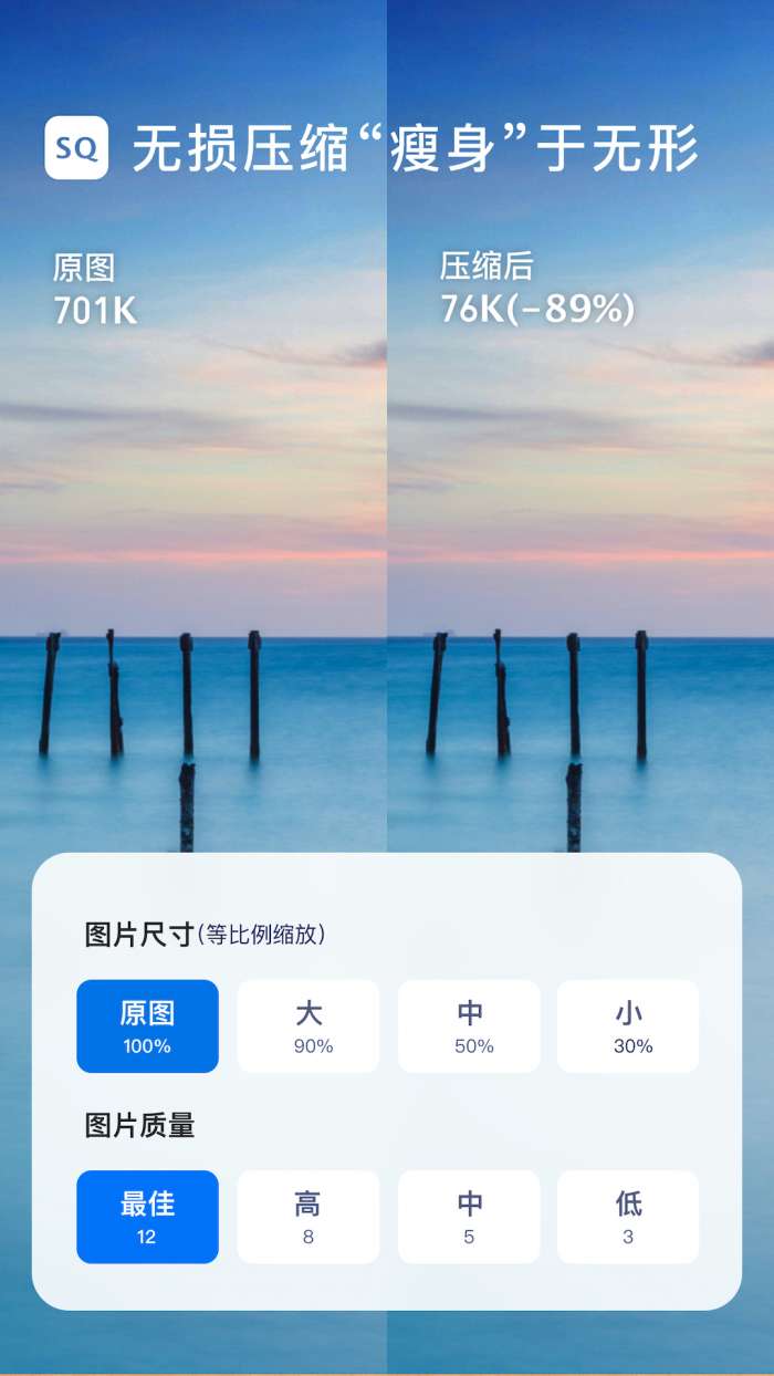 图片压缩大师app截图