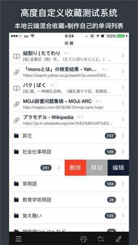 moji辞书截图